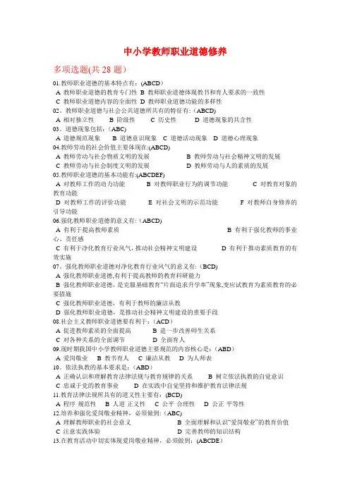教师职业道德考试题(综合试题)