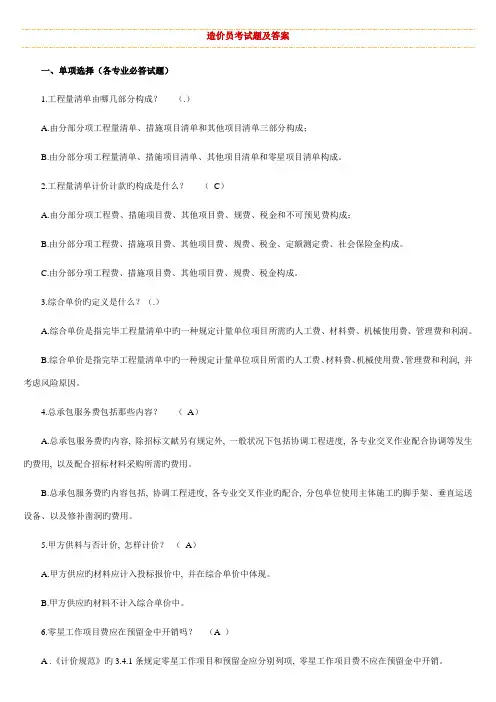 2023年造价员考试题及答案