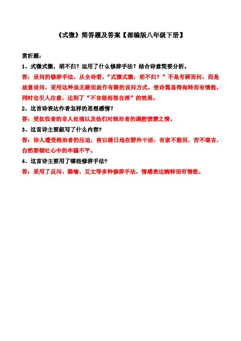 《式微》简答题