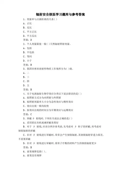 辐射安全核医学习题库与参考答案