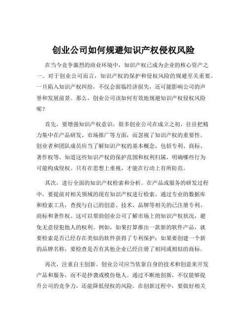 创业公司如何规避知识产权侵权风险