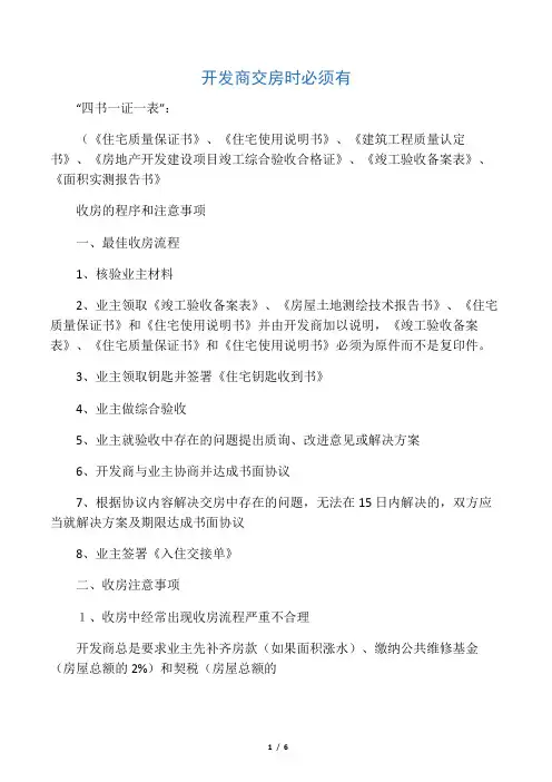 开发商交房时必须有