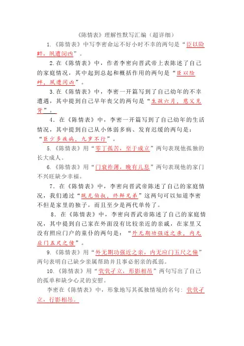 《陈情表》理解性默写汇编(超详细)