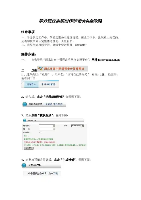 学分管理系统操作步骤完全攻略