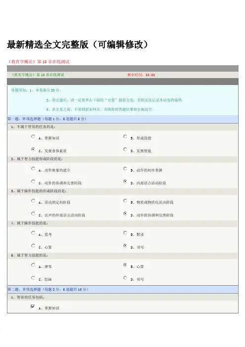 教育学概论第10章在线测试 (1)全文优选