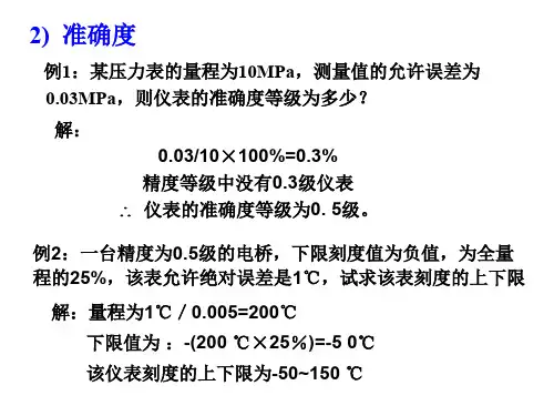 2024年化工仪表与自动化计算题