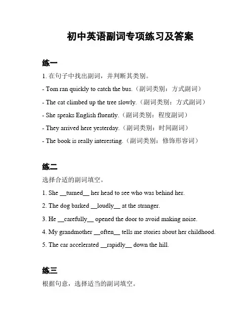 初中英语副词专项练习及答案