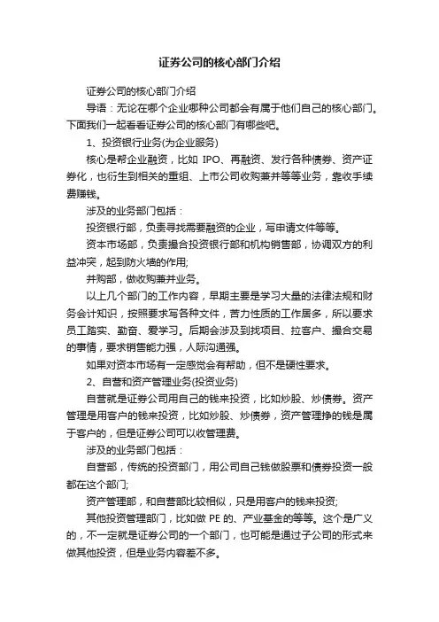 证券公司的核心部门介绍