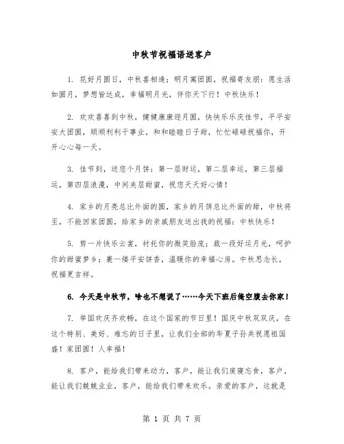 中秋节祝福语送客户（3篇）
