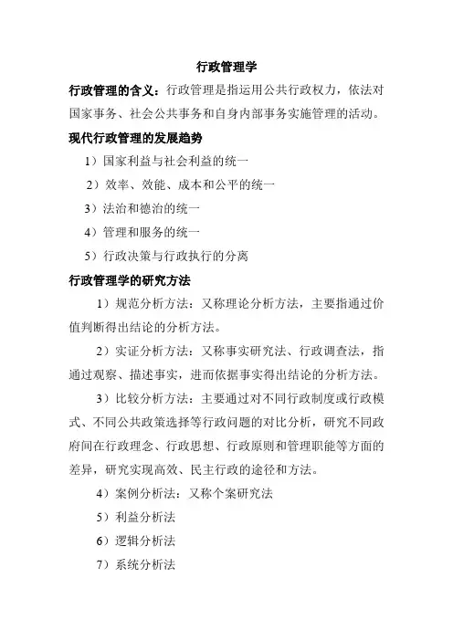 行政管理