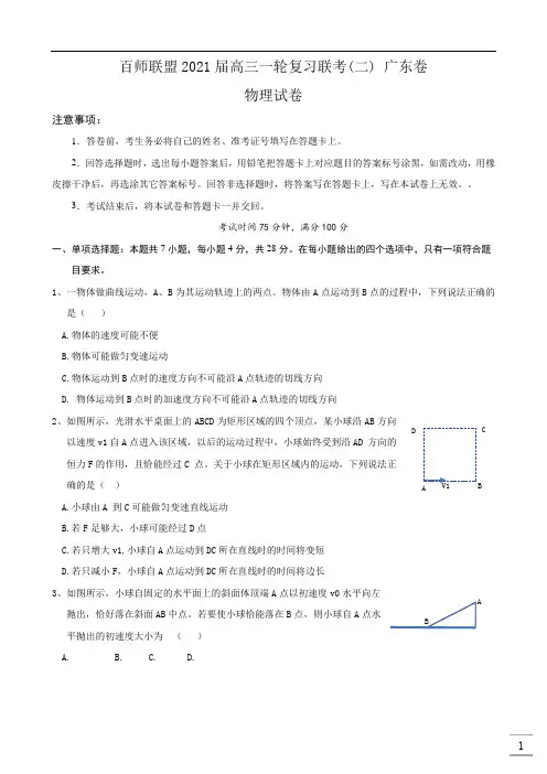 百师联盟2021届高三上学期一轮复习联考(二)物理试题(广东卷) Word版含答案