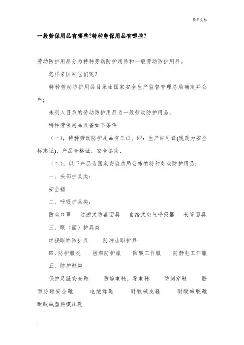 一般劳保用品有哪些