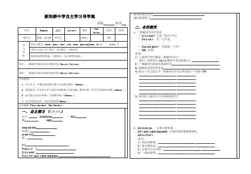 新冀教版七年级上册Lesson4导学案