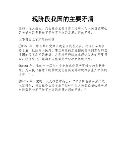 现阶段我国的主要矛盾