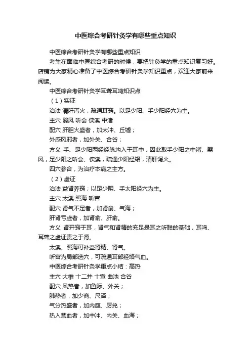 中医综合考研针灸学有哪些重点知识
