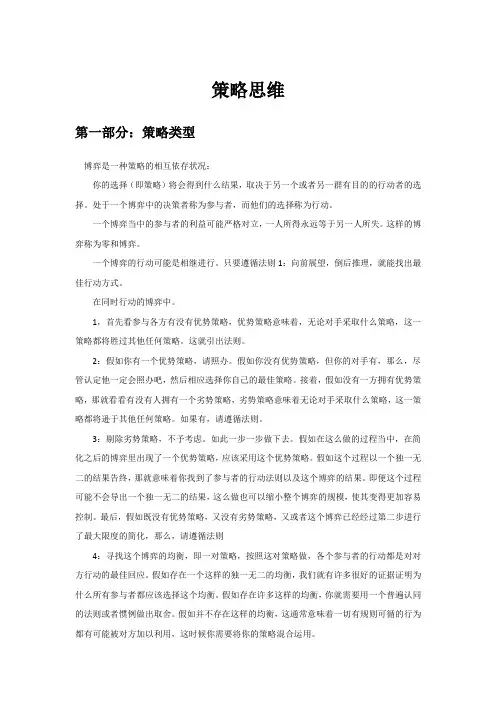 策略思维