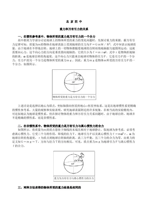 重力和万有引力的关系