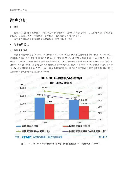 微博现状讲解