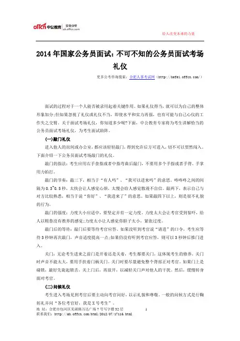 2014年国家公务员面试:不可不知的公务员面试考场礼仪