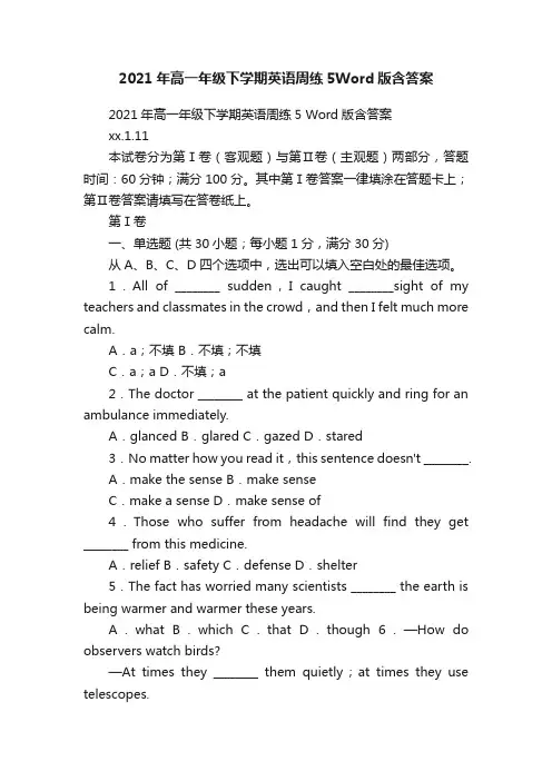 2021年高一年级下学期英语周练5Word版含答案