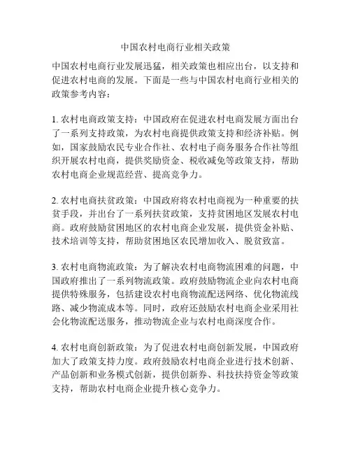 中国农村电商行业相关政策