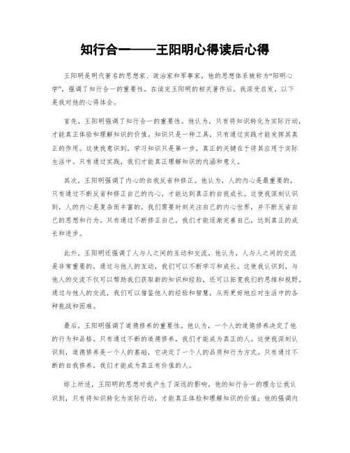知行合一——王阳明心得读后心得