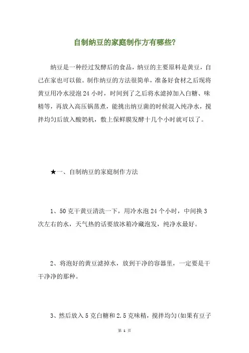 自制纳豆的家庭制作方有哪些-