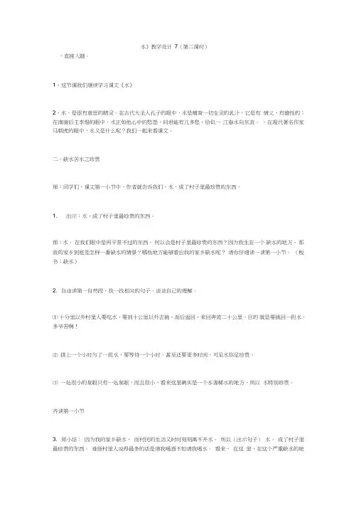《水》教学设计7(第二课时)