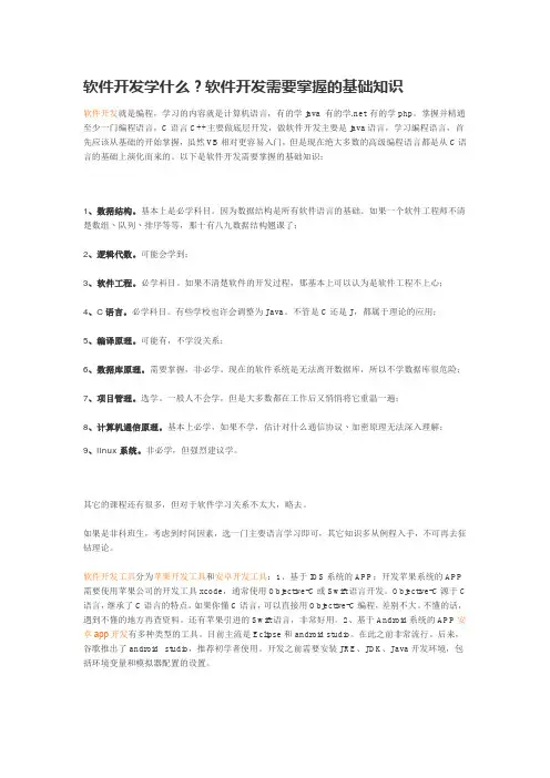 软件开发的基本知识