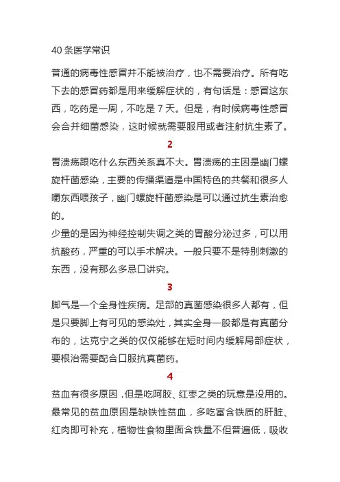 40条医学常识