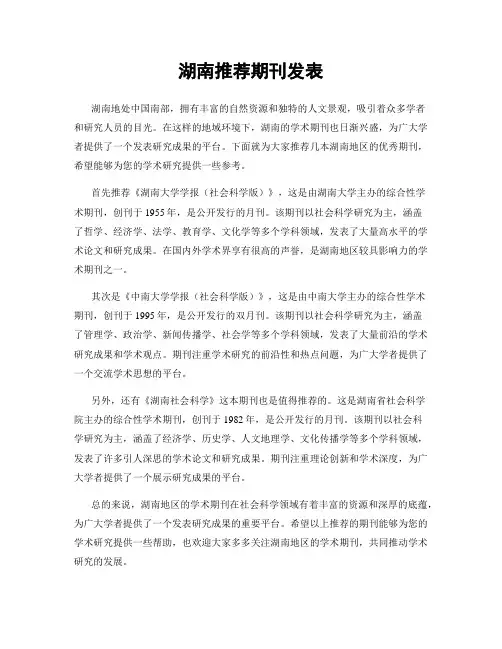 湖南推荐期刊发表