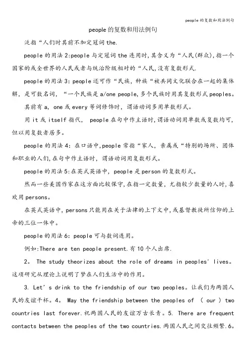 people的复数和用法例句