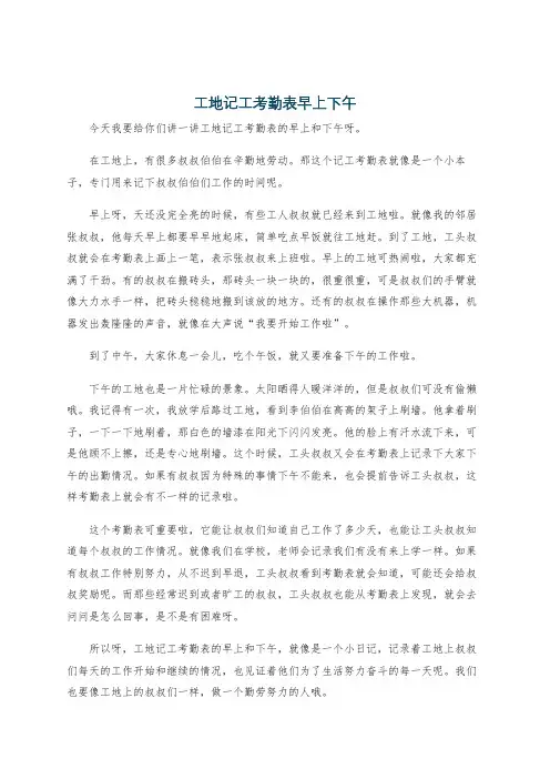工地记工考勤表早上下午
