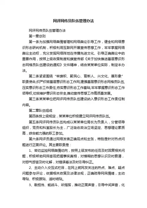 网评网传员队伍管理办法