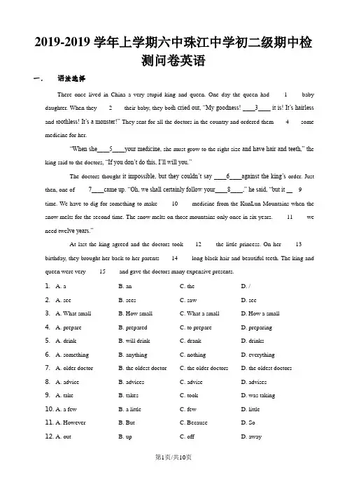 上学期广州六中珠江中学初二级期中测试问卷英语(含答案)