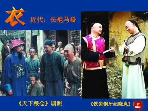 物质生活和社会习俗的变迁ppt