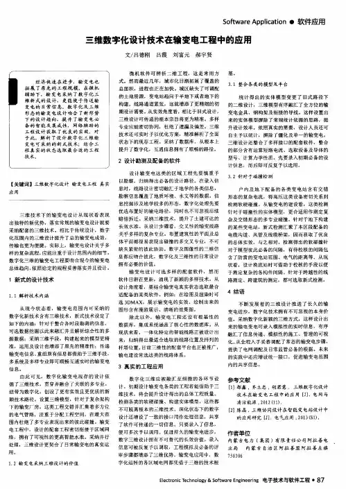 三维数字化设计技术在输变电工程中的应用