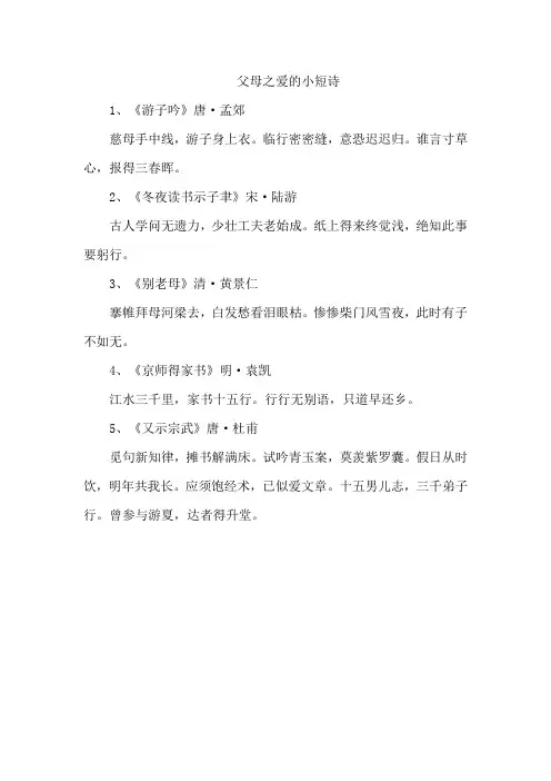 父母之爱的小短诗