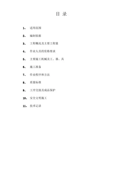 锅炉辅机设备安装作业指导书