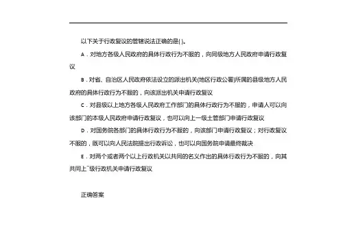 下列有关行政复议管辖的表述,正确的是