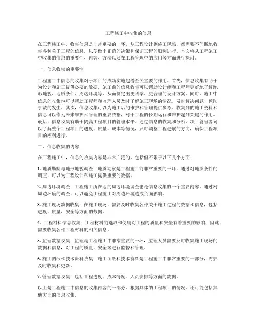 工程施工中收集的信息