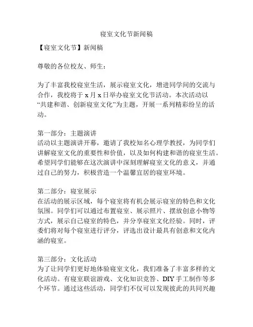 寝室文化节新闻稿