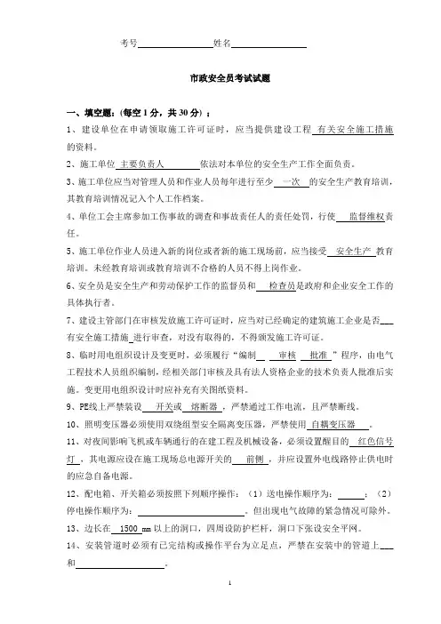 市政安全员考试试题