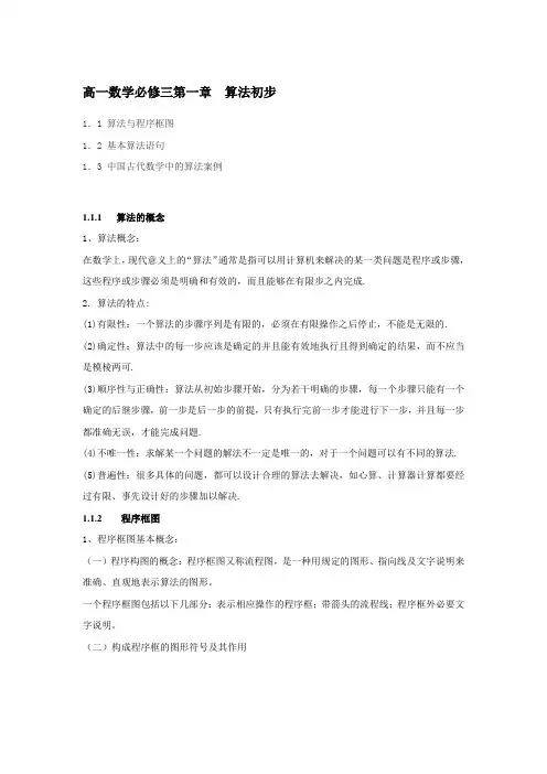 (推荐)高一数学必修三第一单元知识点及练习题
