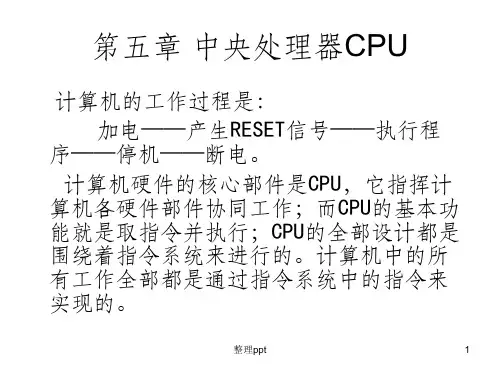 cpu工作原理ppt课件