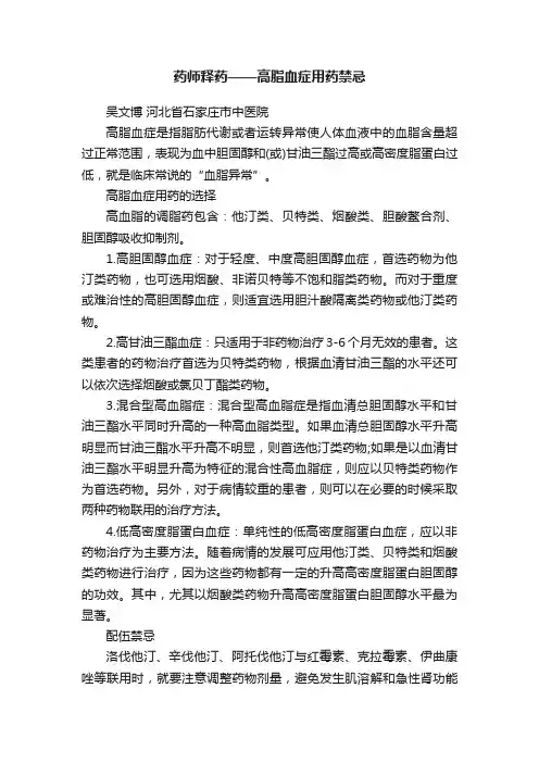 药师释药——高脂血症用药禁忌