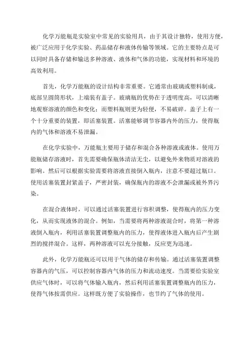 九年级化学万能瓶的使用