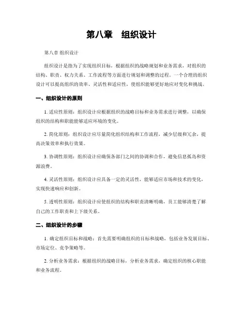 第八章  组织设计