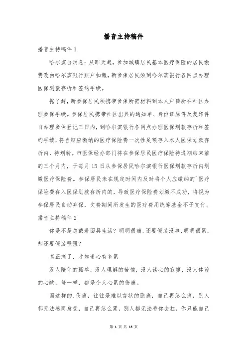 播音主持稿件