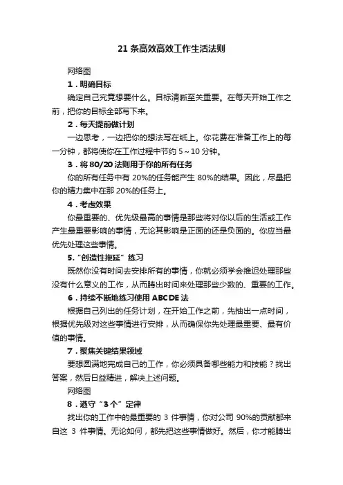 21条高效高效工作生活法则